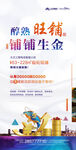 商业旺铺招商海报