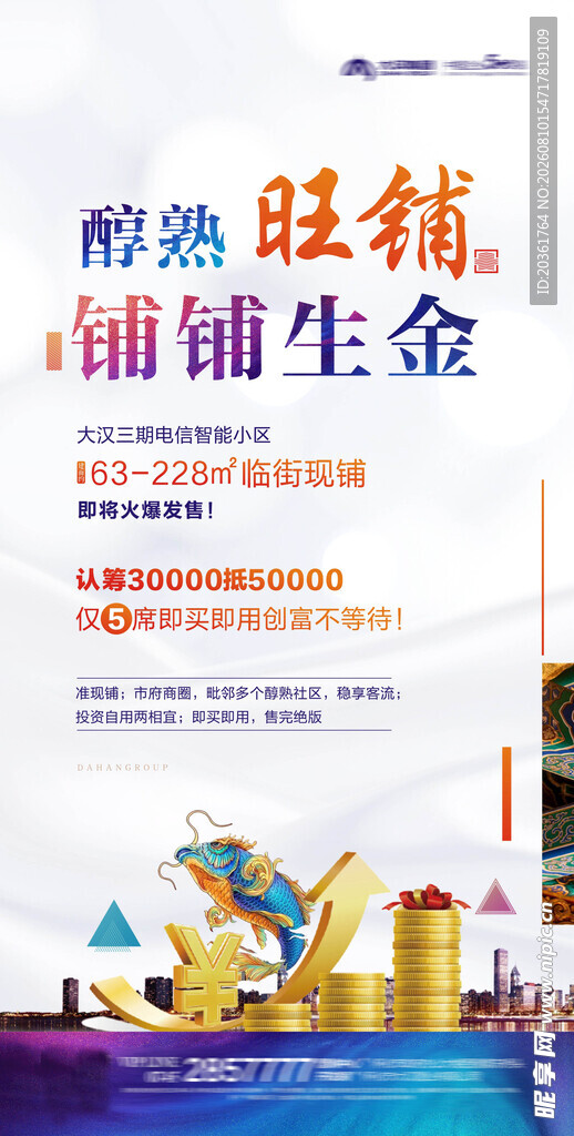 商业旺铺招商海报