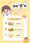 美味食光 儿童营养食谱