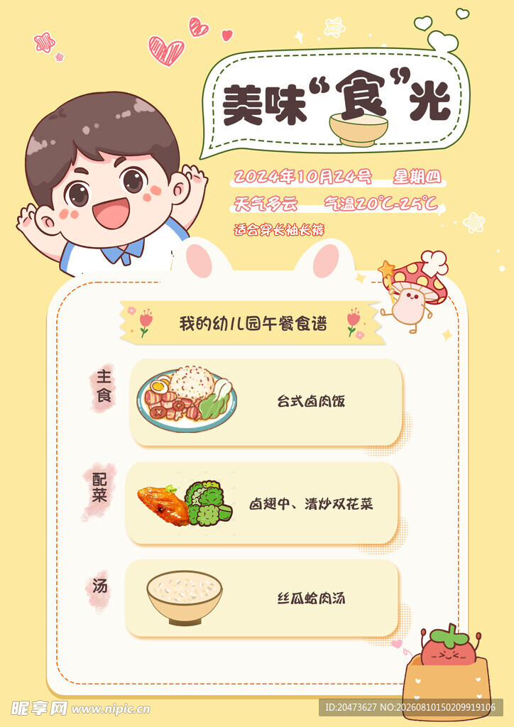 美味食光 儿童营养食谱