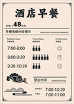 酒店早餐时间表