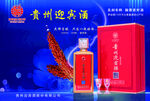 贵州迎宾酒产品展示图