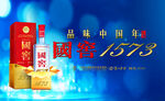 国窖1573宣传图