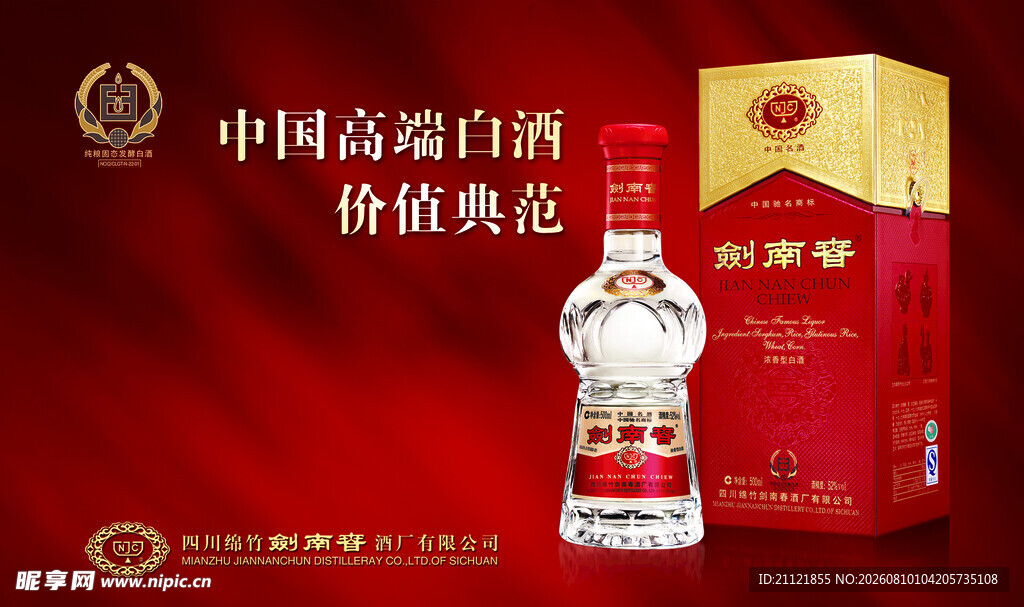中国高端白酒经典典范