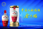 金六福白酒展示图