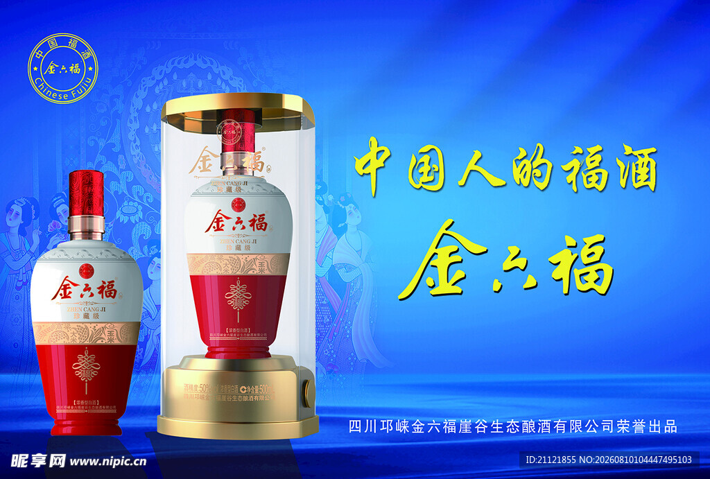 金六福白酒展示图