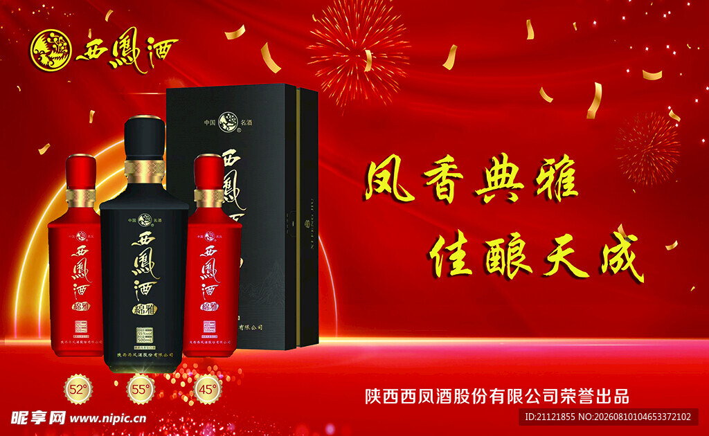 凤香陈酿佳酿庆典酒