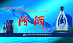 汾酒广告展示图