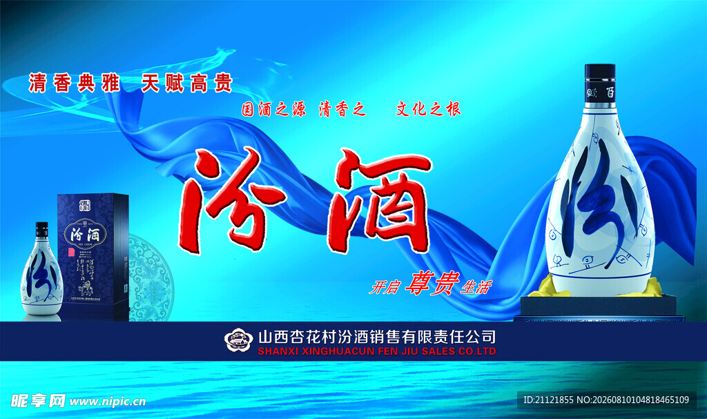 汾酒广告展示图