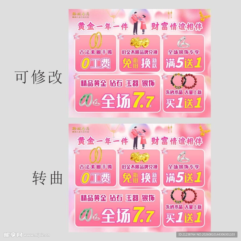 金店活动海报