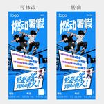 少儿体能 跑酷 展架 海报