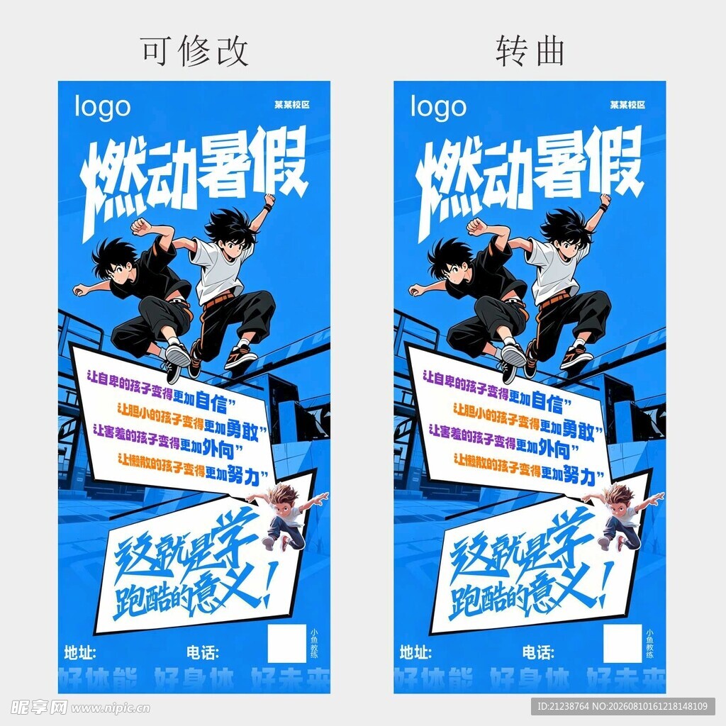 少儿体能 跑酷 展架 海报