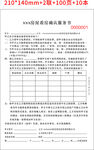 看房确认书