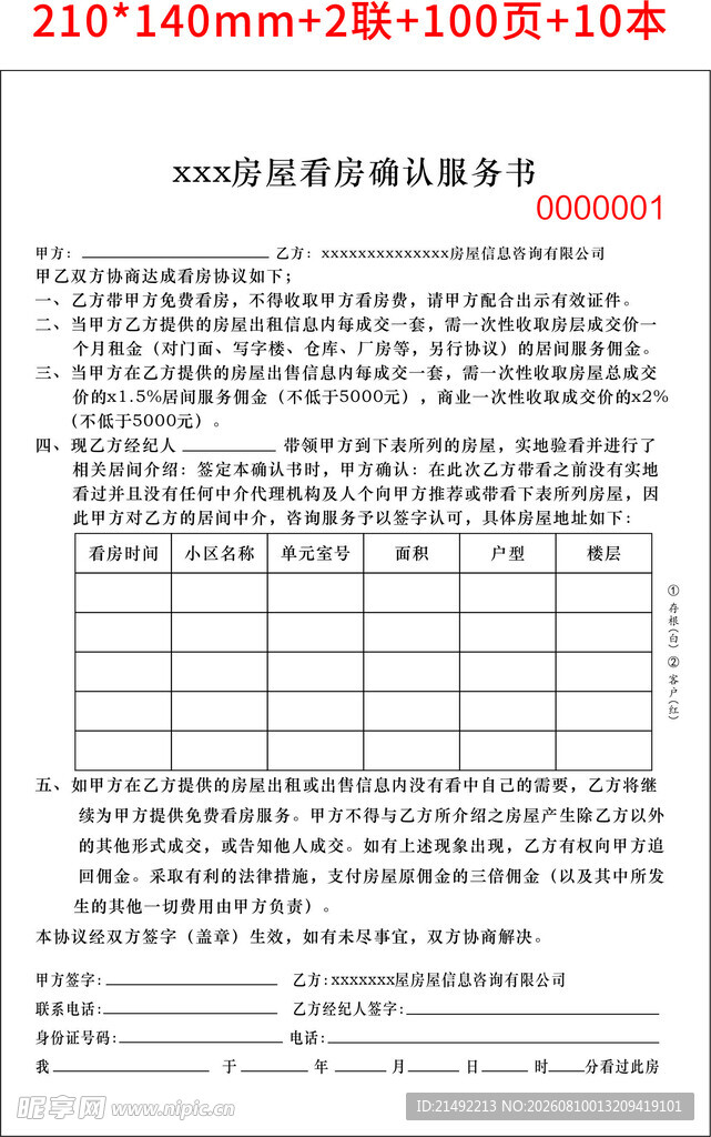 看房确认书