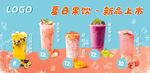 夏日缤纷新口味果汁来袭