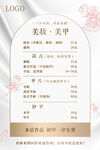 美甲美睫价目表