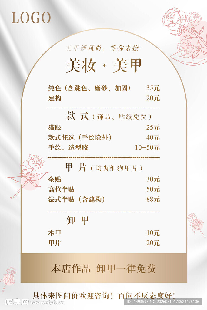 美甲美睫价目表
