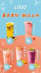 夏日果饮 清新上市