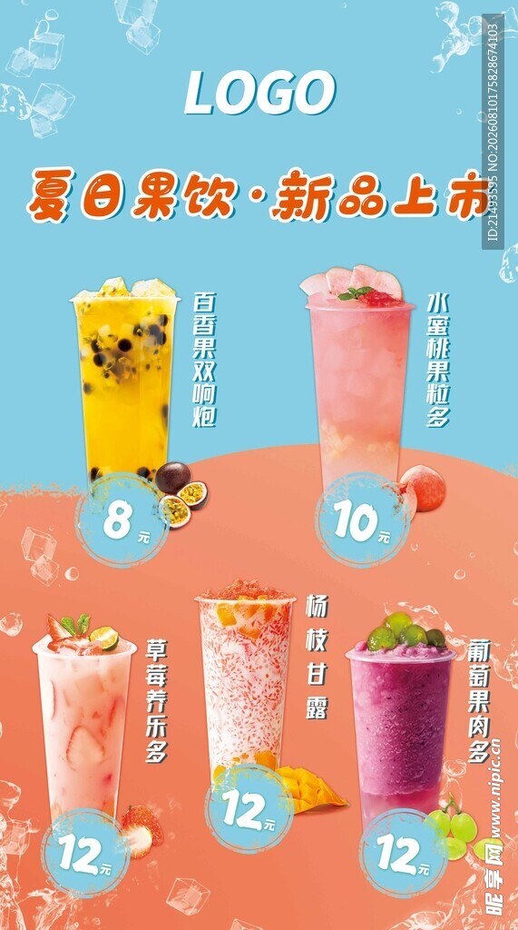 夏日果饮 清新上市