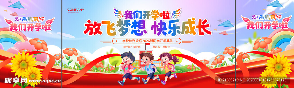 放飞梦想快乐成长活动现场