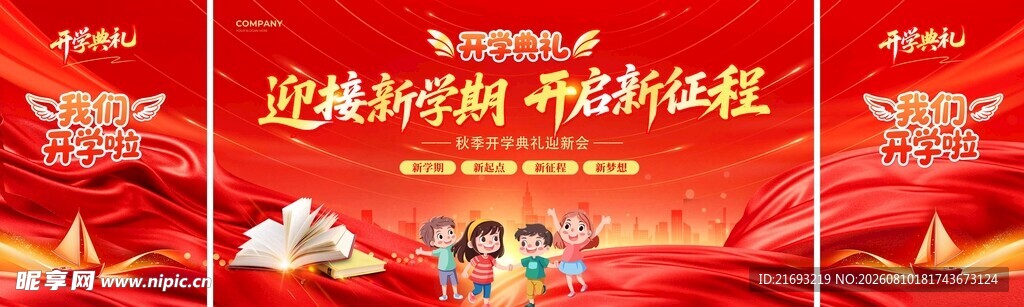 迎财神活动宣传海报
