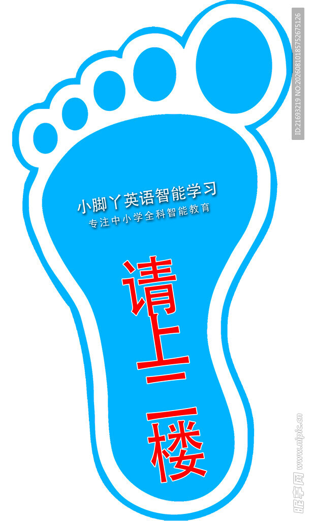 小脚丫