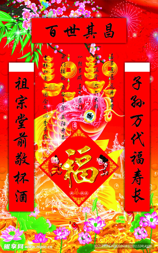 春节祭祖