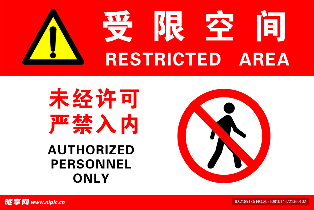 受限空间