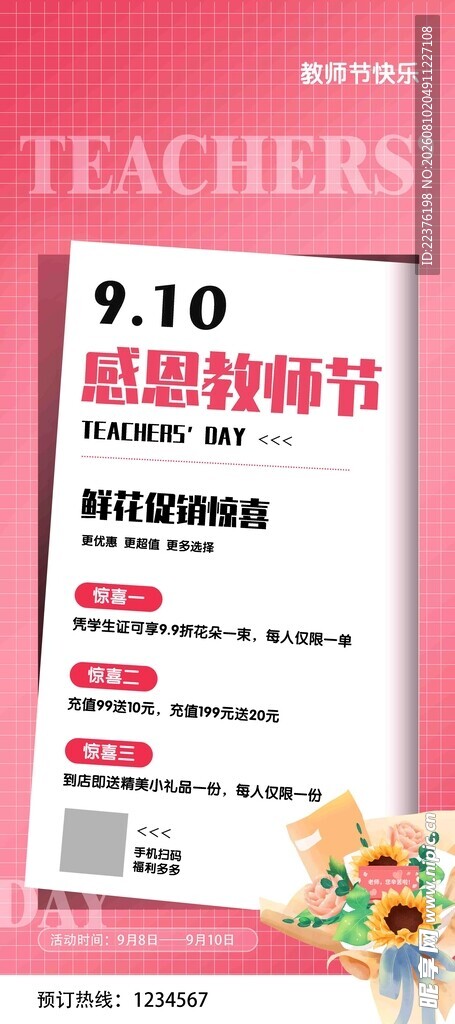 教师节感恩教师海报