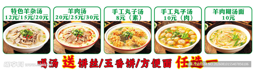 羊肉汤 羊杂种美味面食任选其一