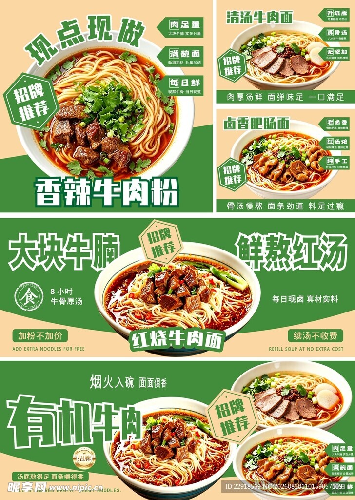 特色中式面食菜单展示