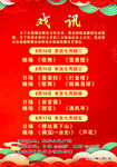 戏报 戏讯  海报 