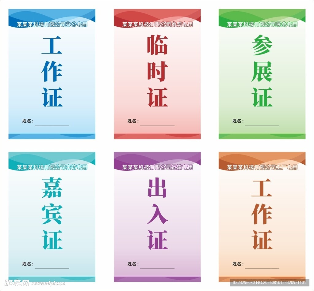 各类证件展示