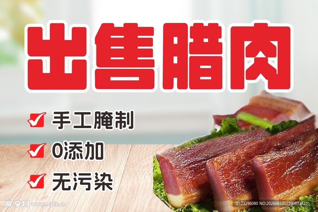 手工无添加出售美味腊肉