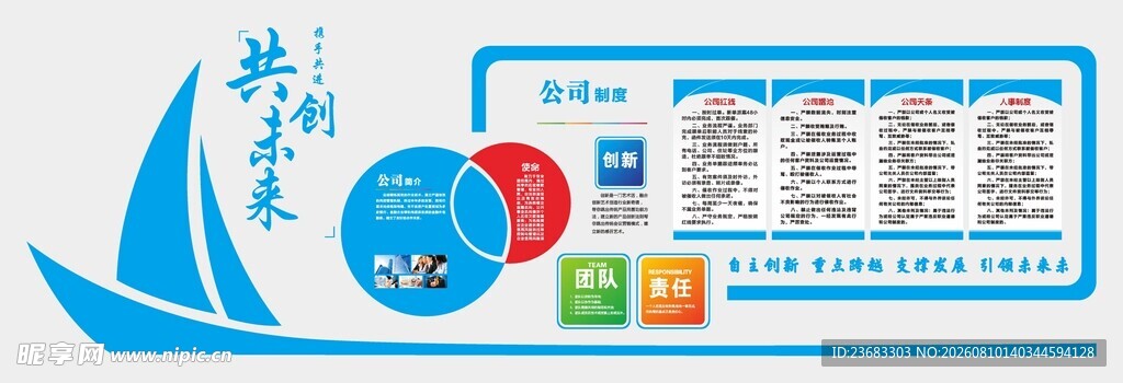 企业文化墙宣传栏素材