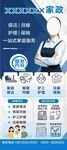 家政服务宣传海报