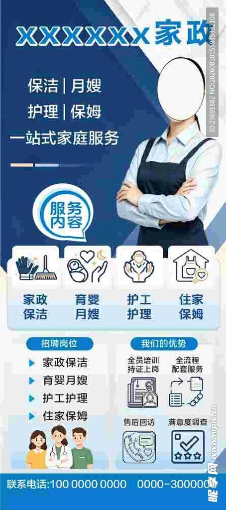 家政服务宣传海报