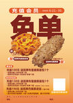 会员免单福利