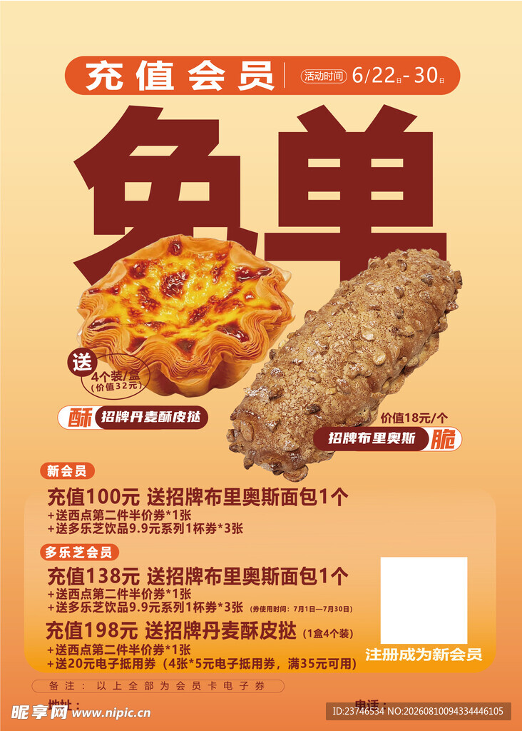 会员免单福利