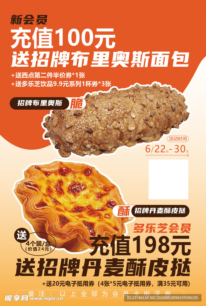 核桃布里奥充值送活动