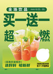 夏日饮品买一送一促销