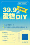蛋糕DIY促销海报