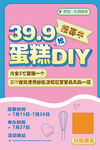 蛋糕DIY海报