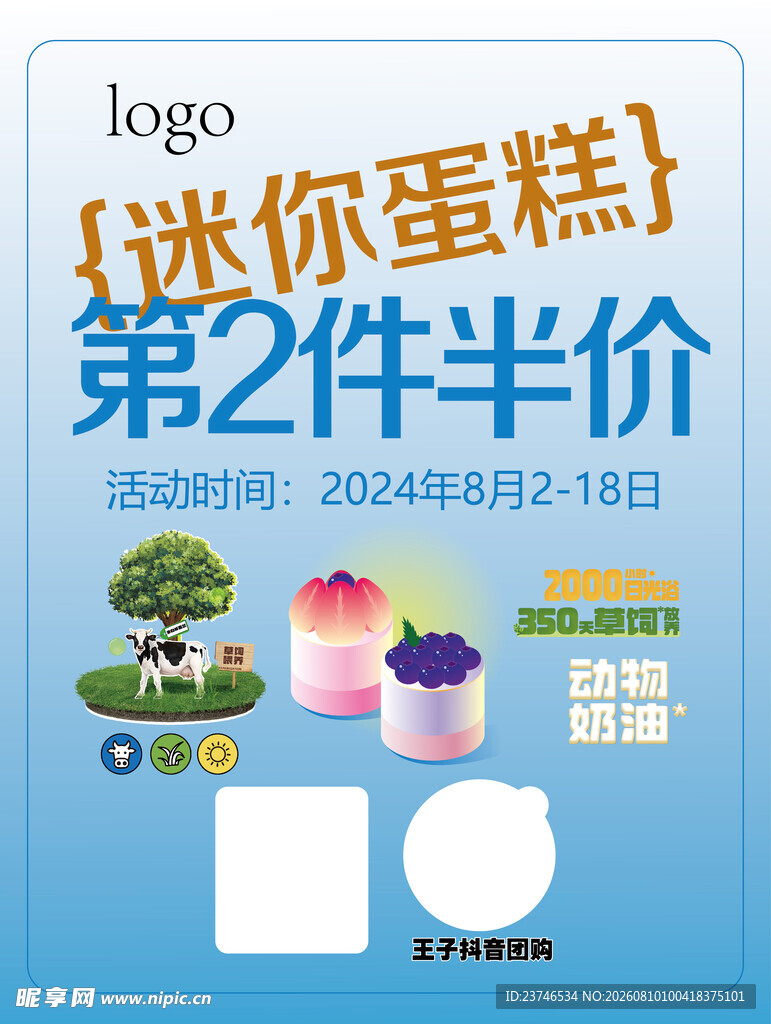 迷你蛋糕促销海报