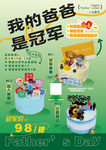 父亲节蛋糕海报