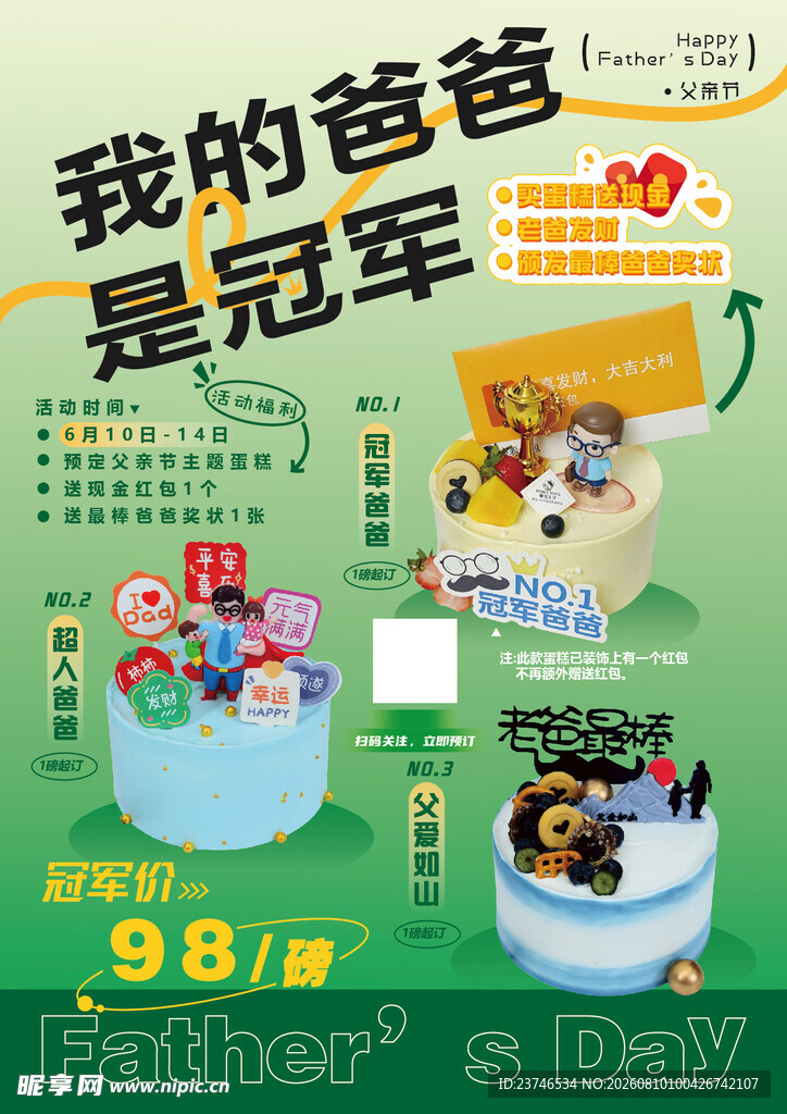 父亲节蛋糕海报