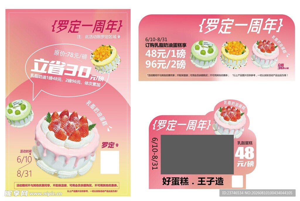 草莓蛋糕造型