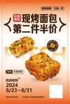 现烤面包第二件半价优惠