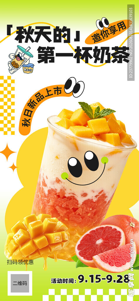 奶茶