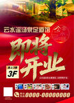 即将开业